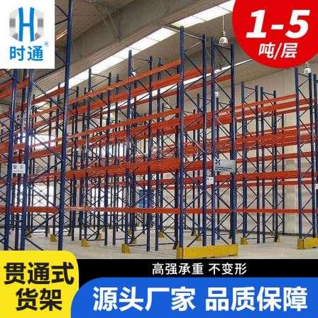 Lifetime warranty for supply of metal racks in major warehouses, factories, and supply of goods for Shitong through type three-dimensional storage shelves
