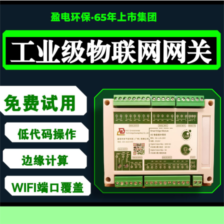 Yingdian Environmental Protection WIFI Industrial internet of things Gateway PLC Data Acquisition edge computing