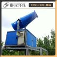 Qunsen Environmental Protection 40m Explosion proof Industrial Ultra fine Fog Gun Dust spray Machine for Medium Pesticide Factory