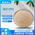 Sea sand filter media, sewage purification, filtration and treatment, granular Chunyuan water purification factory