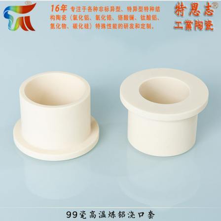 Ceramic structural components 99 Ceramic high-temperature aluminum smelting gate sleeve Isostatic pressing forming ceramic sleeve