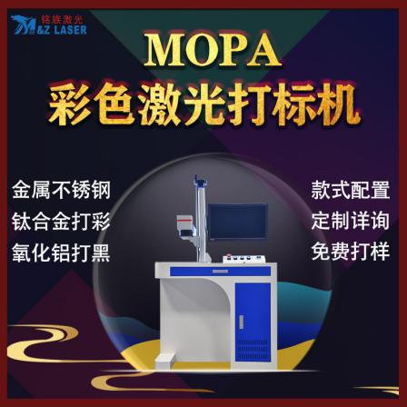 Metal, stainless steel, titanium alloy, aluminum oxide, black MOPA color laser marking machine, JPT30W