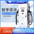 Tongxing 80KW120KW Floor mounted DC Charging Station New Energy Electric Vehicle Fast Charging Station Fast Delivery