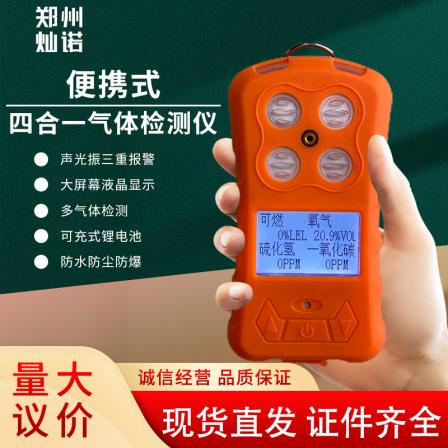 Four in one gas detector Carbon monoxide Oxygen toxic and harmful sewer Limited space air detector
