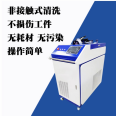 1500W laser handheld cleaning machine is lightweight, flexible, and easy to operate. Metal stainless steel rust removal