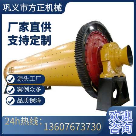 Mineral processing ball mill, large rod grinding machine, energy-saving crushing equipment for sand, Fangzheng Machinery