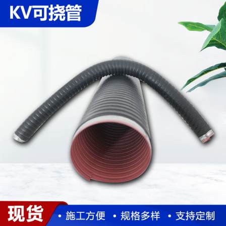 Flexible electrical conduit, kV type shockproof and water resistant steel pipe, easy to install and handle, Fujie