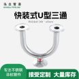 Sanitary grade quick fitting U-shaped tee 304/316L food 180 degree chuck clamp stainless steel pipe fittings