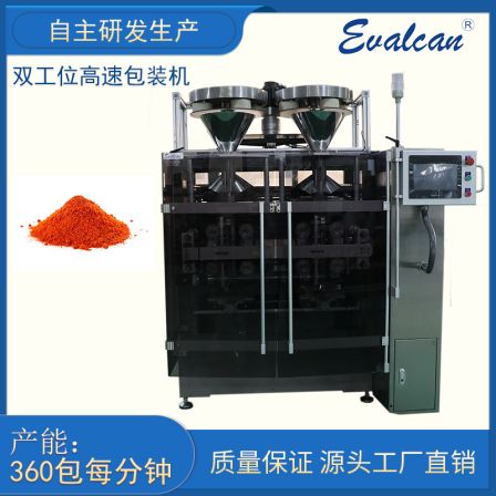 Automatic feeding and weighing chili powder packaging machine, food bag packaging, dual station high-speed vertical packaging machine