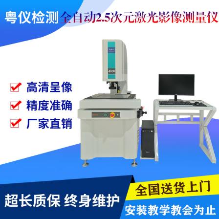 Full automatic anime image measuring instrument YYI2.5 dimensional laser imager rapid detection batch measuring instrument