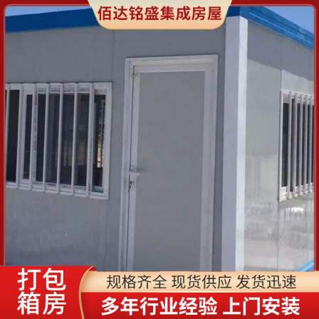 Structural Waterproofing Design of Packaging Box House Manufacturers Mobile Light Steel Frame Stability