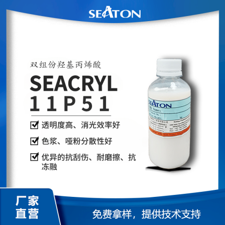 Sidon 11P51 two-component hydroxyacrylic acid lotion has high scratch resistance, abrasion resistance, high hardness and good dispersion of easy matting color paste