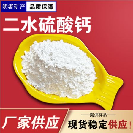 Mingzhe provides a large amount of gypsum powder cement retarder, calcium sulfate dihydrate