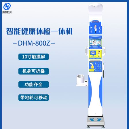 Self service physical examination all-in-one machine for physical health testing DHM-800Z body foldable and convenient to use