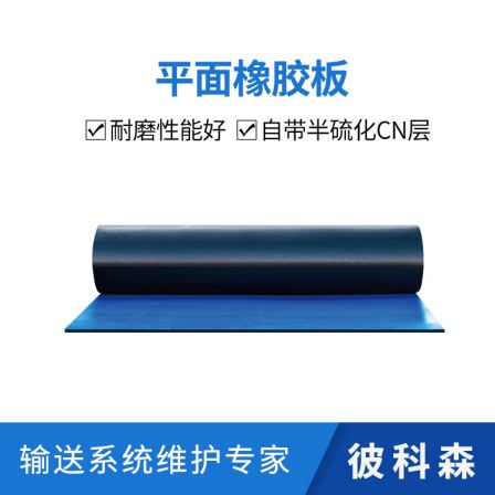 Picosen drum cold bonding flat rubber sheet with built-in semi vulcanized CN layer rubber sheet with complete specifications
