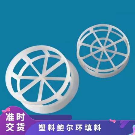 Plastic Ball Ring Filler Grade 1 Material PP PPH PTFE PVC White National Standard Content 99%