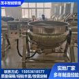 Stainless Steel Tilting Sandwich Pot Pear Paste and Jam Cooking Equipment Gas Heating Meat Products Marinated Boiling Pot