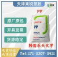 PP South Korean Lotte SFC-750R film grade low temperature and hydrolysis resistant polypropylene plastic raw material particles