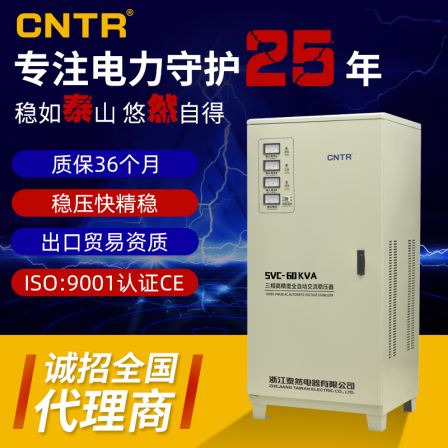 Tairan three-phase AC 380V laser industrial 60kva voltage stabilizing power supply, commercial voltage stabilizer for air compressors