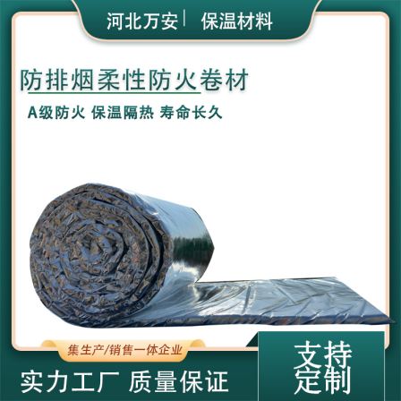 2-hour fire resistance, smoke exhaust, flexible fire resistant roll material 20mm to 50mm can be customized