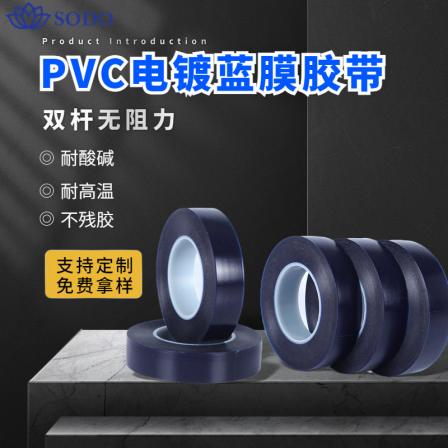 PVC electroplating blue film tape, blue protective film, clear blue mold, acid and alkali resistant blue film, clear blue sinking gold film, customized
