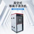 Source manufacturer's low-temperature vacuum plasma cleaning machine surface treatment machine enhances product adhesion