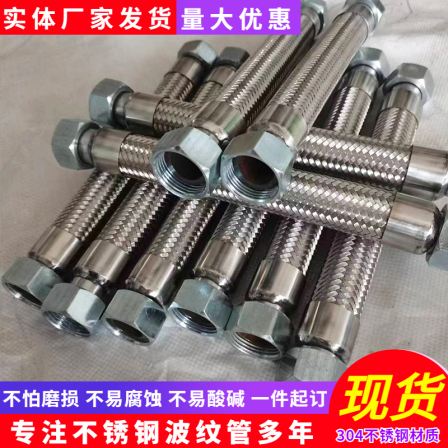 Internal thread metal hose 304 flat end internal thread connection metal corrugated pipe stainless steel braided hose Boxin