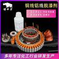 102 Copper Enameled Wire Lacquer Remover Voice Coil Copper Wire Strong Lacquer Remover Glue Fast Lacquer Remover