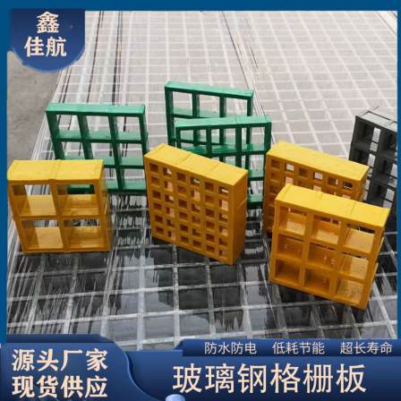 Fiberglass staircase treads, Jiahang aquaculture leakage board, tree grate grille