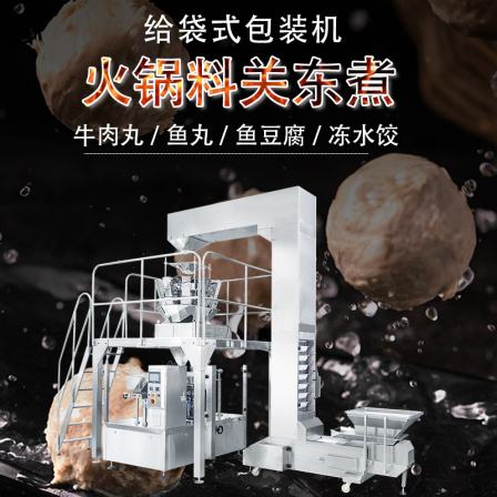 Moisture proof and anti sticking full-automatic weighing quick frozen dumplings frozen food ingredients beef balls fish tofu bag packing machine