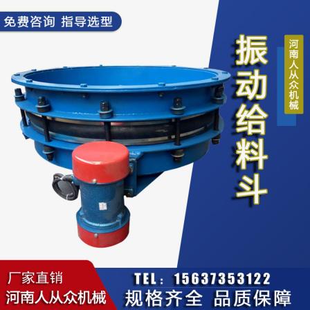 Activate the vibration hopper, conical feeder, silo arch breaker, anti clogging feeding equipment, and follow the crowd of mechanical manufacturers