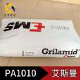 Grilamid ®  Swiss EMS PA1010 1SVX-50H High Flow Thermostable Nylon 1010