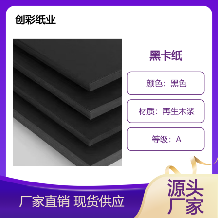 Chuangcai Foldable All Black Regenerated Wood Pulp Hot Silver Handheld Bag 300g Black Cardboard 787 Rolls