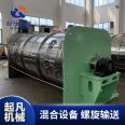 O-type horizontal screw mixer powder powder liquid solid liquid particle mixing and drying equipment