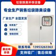 Intelligent high-pressure spray deodorization system deodorization equipment of garbage compression station cooling deodorization disinfection and sterilization all-in-one machine