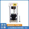 Vertical asphalt mixture mixer (20 liters) with LCD intelligent temperature control and high temperature control accuracy