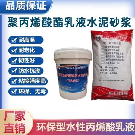 Acrylate copolymerization lotion acrylic lotion acrylic lotion acrylic emulsion mortar waterproof anti-corrosion