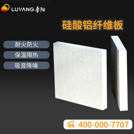 Luyang fire-resistant heat-insulating heat-insulating aluminum silicate board ceramic fiber board backing fire-resistant