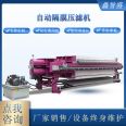 Membrane filter press, biopharmaceutical industry, high-efficiency, energy-saving, and fast opening filtration equipment