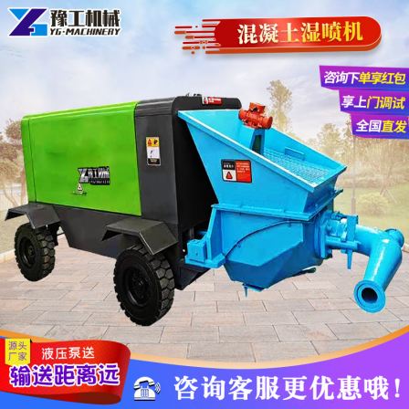 Hydraulic wet spraying machine Concrete wet spraying machine Slope protection Single and double nozzle 90 type tunnel foundation pit support Concrete spraying