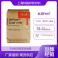 Agent DuPont Zytel HTN53G60LRHF BK083 Glass Fiber Reinforced PA6T High Temperature Nylon PPA