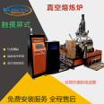 Design of Kuster Touch Screen Configuration for High Frequency Induction Vacuum Melting Furnace Induction Furnace