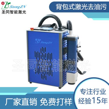 Shengtong backpack style laser oil removal STQX-1100F is convenient for carrying, laser cleaning, and laser rust removal