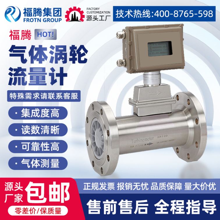 Intelligent high-precision LWQ gas turbine flowmeter DN50/80 industrial natural gas methane coal dedicated flow meter