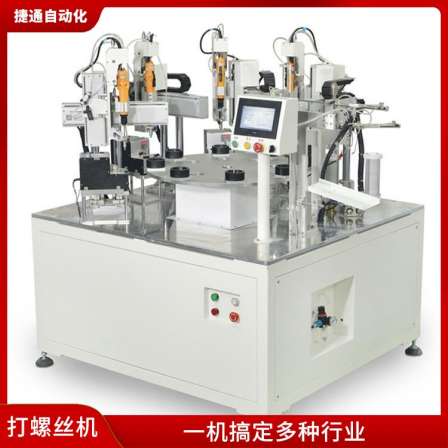 Handheld cross plum blossom automatic locking screw machine, straight screw automatic punching, small household appliance square gasket