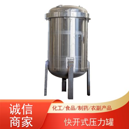 Fangquan Petrochemical Quick Open Pressure Tank Vertical Storage Tank Chemical Stainless Steel Material Customizable