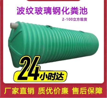 Corrugated septic tank, fiberglass integrated molding, 2 cubic meters -50 cubic meters -100 cubic meters, rural household sewage tank