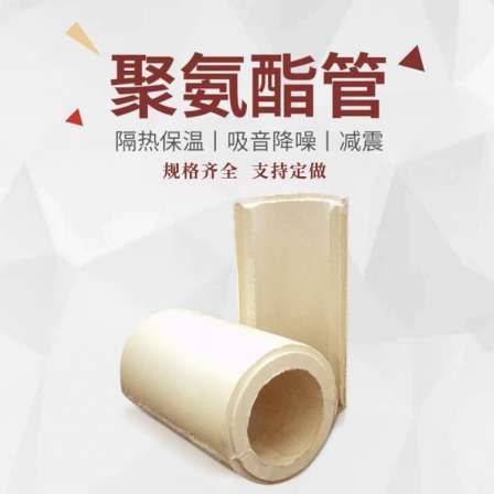 High density rigid foam interface dedicated polyurethane insulation pipe shell ∅ 89mm polyurethane pipe shell