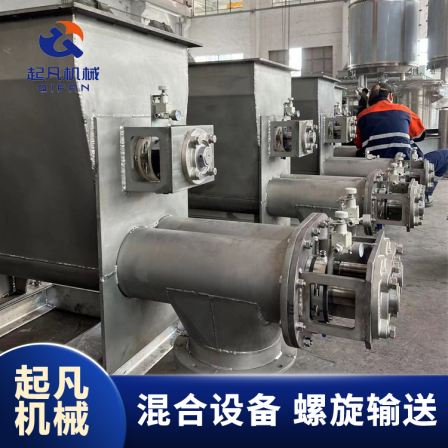 Quality assurance of industrial dust humidification mixer for Qifan titanium screw conveyor