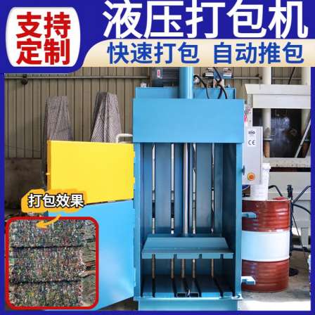 Vertical hydraulic packaging machine with 60 tons double cylinder and push bag, waste paper box, plastic bottle, crushed sponge, and leftover material packaging machine